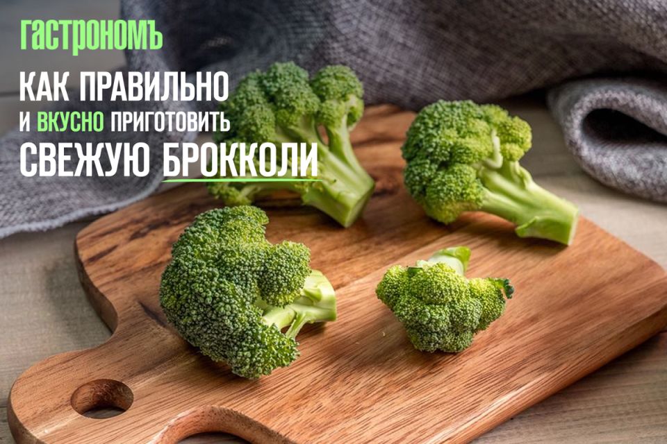 Брокколи: секреты правильного приготовления и сохранения полезных веществ