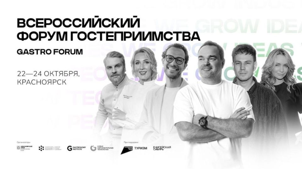 Всероссийский форум гостеприимства 2025: новшества и возможности для профессионалов индустрии