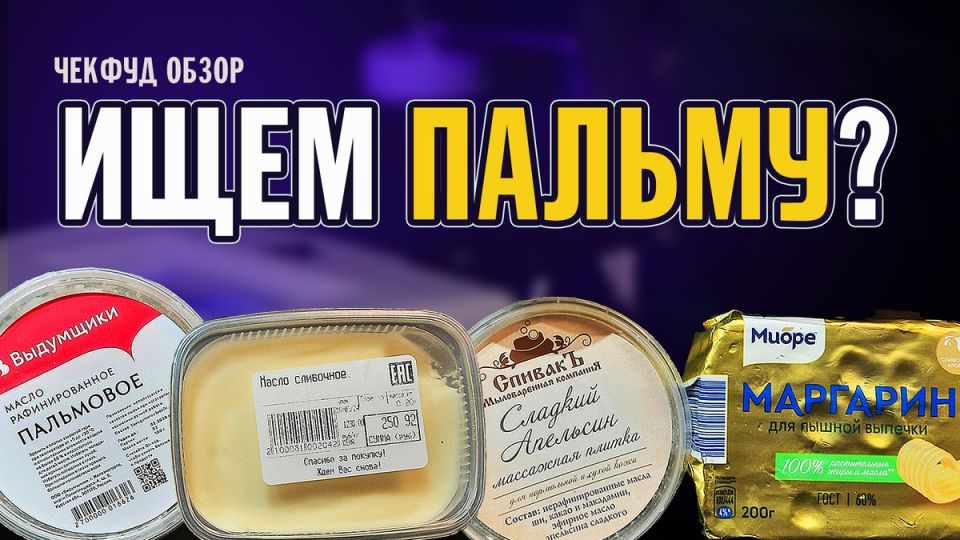 Как определить подлинное сливочное масло: интересное исследование