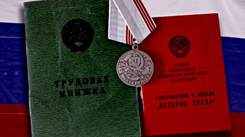 Как добиться звания ветерана труда: шаги к правде и справедливости