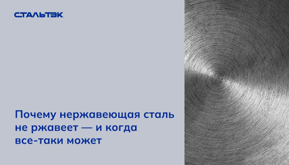 Нержавеющая сталь без ржавчины и когда её всё же стоит беречь