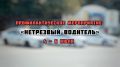 С по на территории региона сотрудники Госавтоинспекции проведут профилактическое мероприятие «Нетрезвый водитель» Проведенный анализ аварийности по дням неделям показал, что наибольшее число ДТП с участием нетрезвых...
