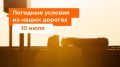 М-1 «Беларусь». – Сегодня без осадков