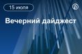 Главные новости к вечеру. Украина не должна наносить удары по Москве, заявил президент США Дональд Трамп