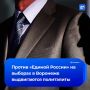 Политэлиты массово выдвигаются против «Единой России» на воронежских выборах-2025