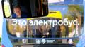 Первый электробус может выйти на улицы Воронежа к осени
