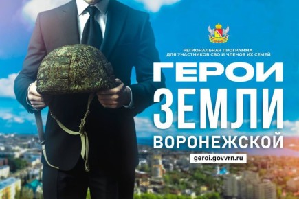 Александр Гусев: Изучил списки участников региональной кадровой программы «Герои земли Воронежской», зачисленных на обучение по итогам отбора