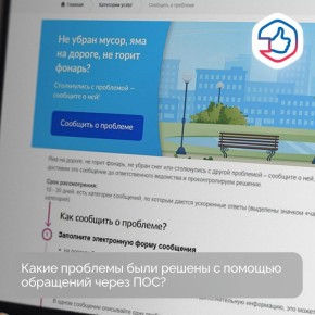 Платформа обратной связи – это мощный инструмент по решению любых проблем – от благоустройства до ЖКХ