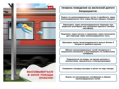 РЖД напоминает: железнодорожные пути требуют вашей особой внимательности и ответственности
