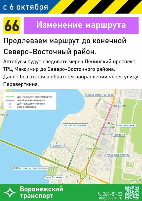 С 6 октября изменится схема автобусного маршрута № 66