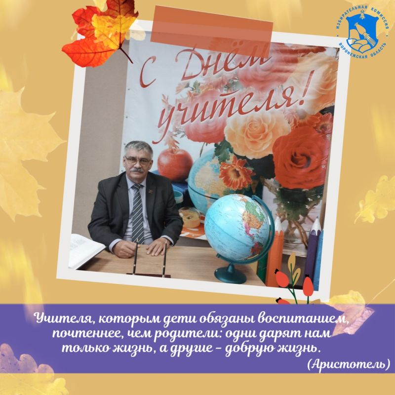 5 октября – Всемирный день учителей!