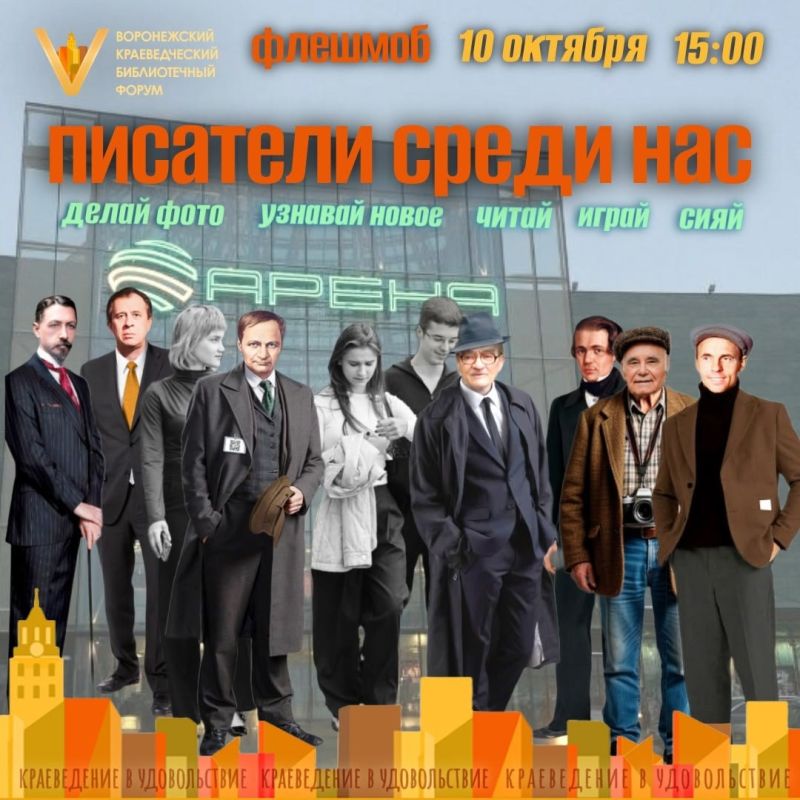 Воронежцев пригласили на литературный флешмоб «Писатели среди нас»