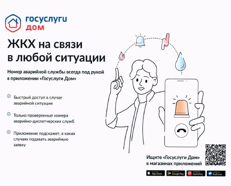 В приложении «Госуслуги Дом» появилась новая функция — быстрый вызов аварийной службы