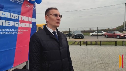 В Каширском районе прошел первый этап Спартакиады среди работников образования