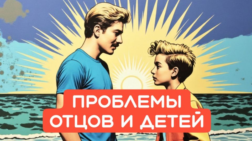 Проблемы отцов и детей: как найти общий язык?