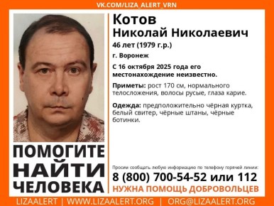 Жителей Воронежа просят помочь найти 46-летнего Николая Котова, о котором нет никаких сведений уже почти неделю – он не выходит на связь с четверга, 16 октября