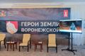 Участник программы «Герои Земли Воронежской» принял участие в совещании с общественникам в Лисках