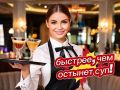 Коллеги-рестораторы, вопрос на засыпку: что в общепите заканчивается быстрее, чем утренний кофе?