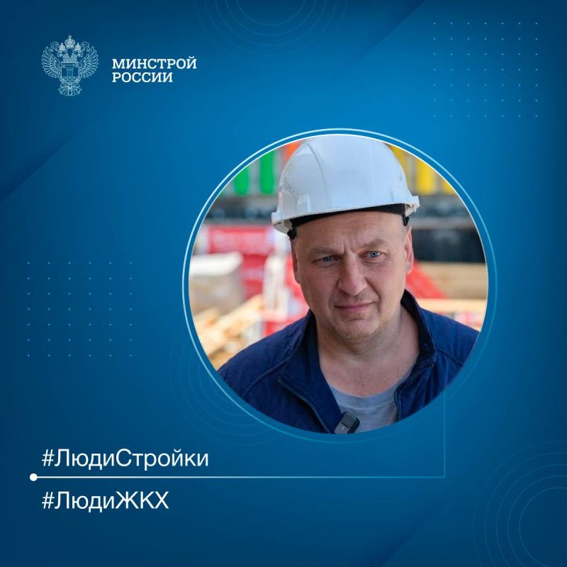 Продолжаем знакомить вас с профессионалами отрасли в рубрике #ЛюдиСтройки #ЛюдиЖКХ