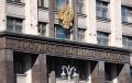 Госдума усиливает наказание за диверсии: новые меры против угроз безопасности