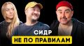 Пятничные открытия: новое видео на канале о сидре порадует любителей напитков