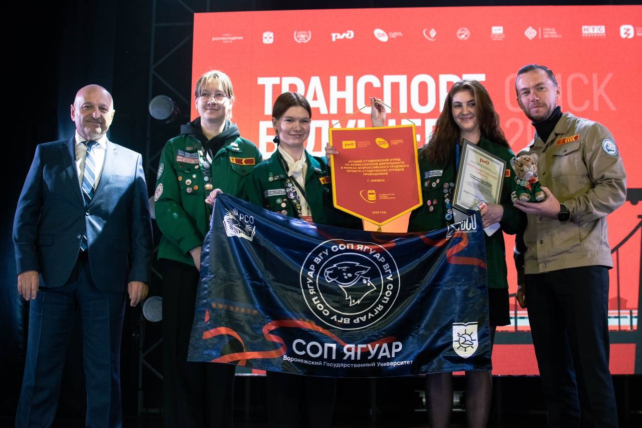 Воронежские студотряды вернулись с победами со Всероссийского фестиваля «Транспорт будущего» Воронежские студотряды вернулись с победами со Всероссийского фестиваля «Транспорт будущего»