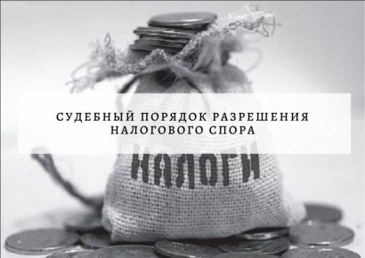 Как защитить свои права в налоговых спорах: опыт Казакова Вячеслава