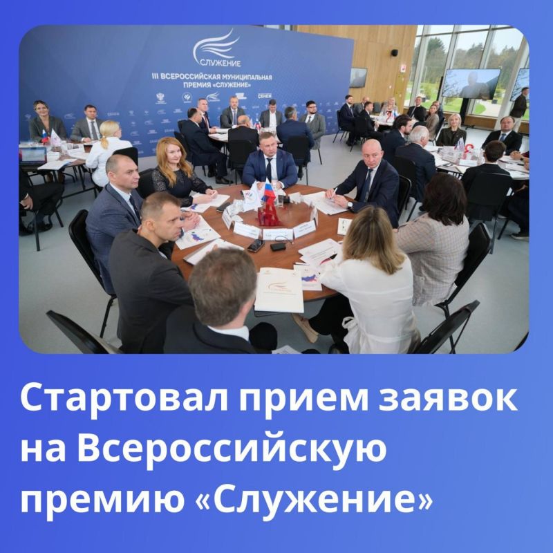 Открыт прием заявок на III Всероссийскую муниципальную премию «Служение»