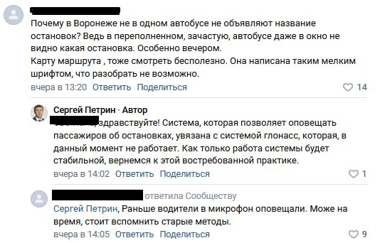 Почему в воронежских автобусах не объявляют остановки
