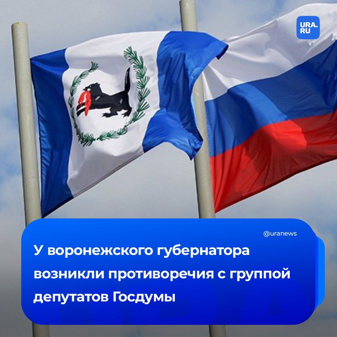 В Воронежской области развернулась борьба между губернатором и группой депутатов Госдумы