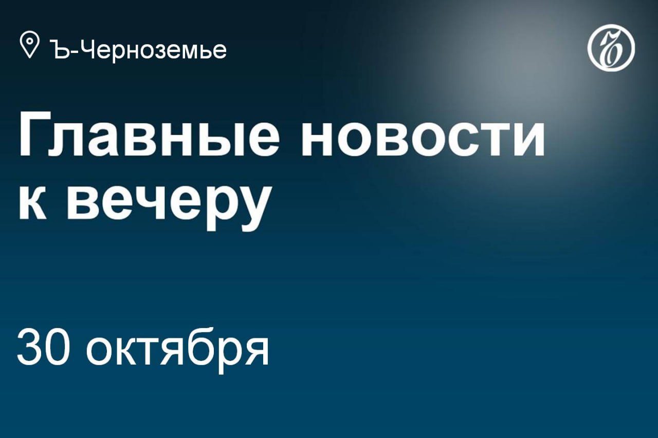 Сразу восемь районов Воронежской области атаковали в ночь на 30 октября украинские беспилотники — удалось сбить 21 машину