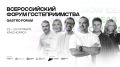 Всероссийский форум гостеприимства 2025: новшества и возможности для профессионалов индустрии