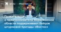 Более 40 воронежцев служат в штурмовой бригаде «Восток» под командованием богучарца Бориса Нижевенка