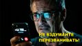 Как распознать мошенников по звонкам: советы для современной безопасности