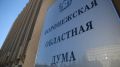 Правительство Воронежской области внесло на рассмотрение в облдуму проект бюджета на 2026-2028 годы