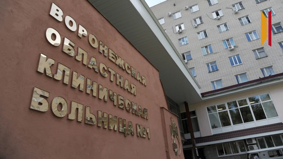 В Воронеже отремонтируют гематологическое отделение Областной клинической больницы №1