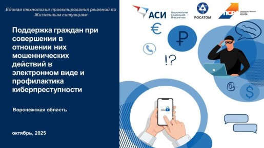 МФЦ Воронежской области занял 1-е место в рамках акселератора «Единая технология проектирования решений по жизненным ситуациям»