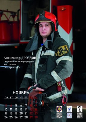На календаре 1 ноября, и это время вновь познакомить вас с замечательным мужчиной, который украсил пожарный календарь