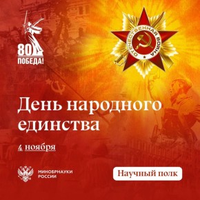 4 ноября в России отметили День народного единства