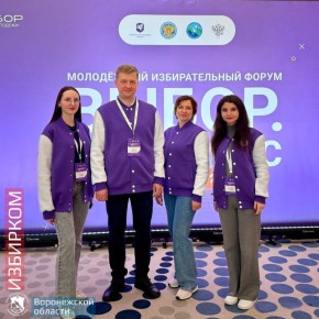 Члены ИКВО и МИК приняли участие в Молодежном форуме «Выбор.ФМ.Сириус»