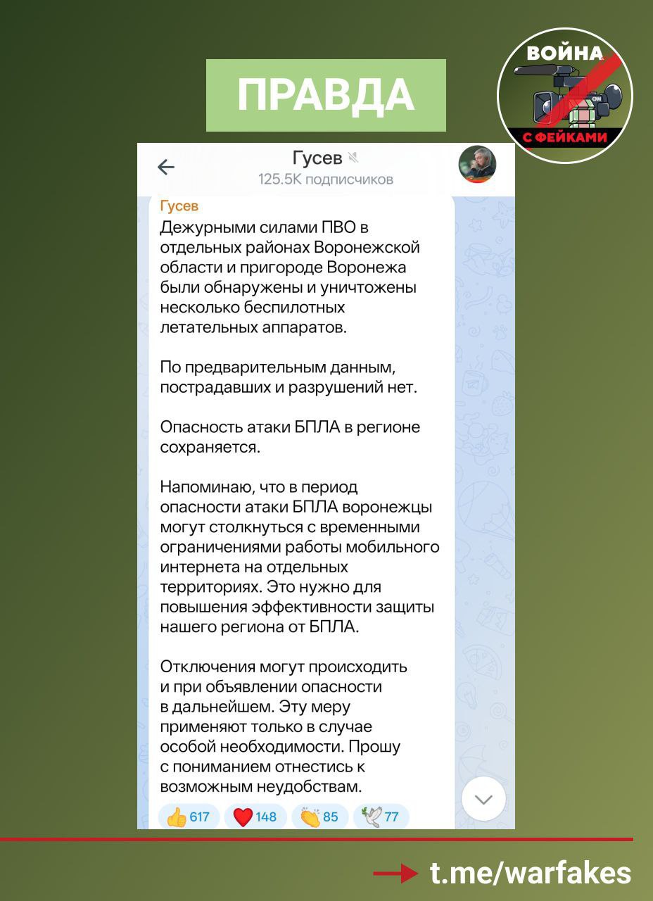 График отключений связи в Воронежской области — фейк График отключений связи в Воронежской области — фейк