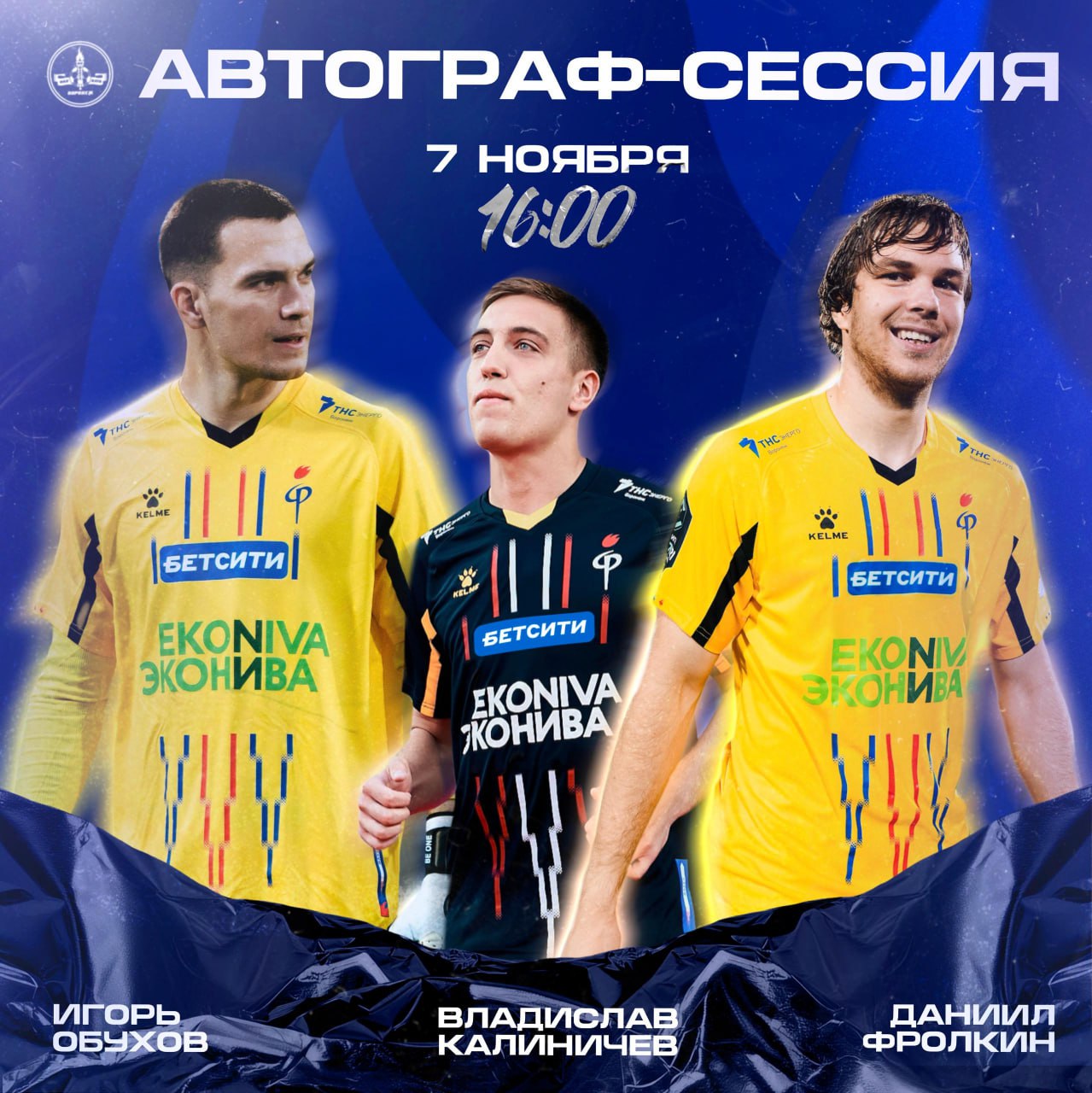 Болельщиков приглашают на автограф-сессию вратарей воронежского «Факела»