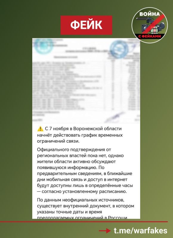 Внимание, фейк!. С 7 ноября в Воронежской области начнёт действовать график временных отключений связи