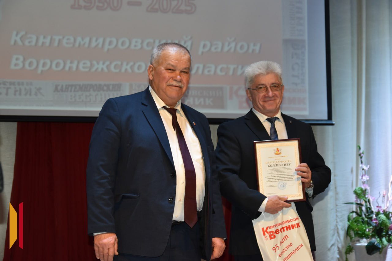 «Голос района». Газета «Кантемировский вестник» медиахолдинга РИА «Воронеж» отметила 95-летие «Голос района». Газета «Кантемировский вестник» медиахолдинга РИА «Воронеж» отметила 95-летие