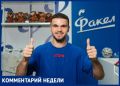 «Делает разницу!»: эксперты объяснили, почему Белайди Пуси — лучший игрок «Факела» в первом круге