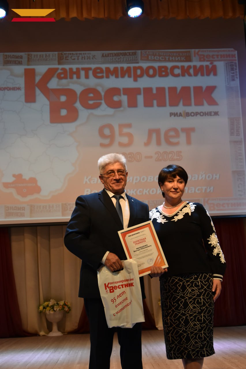 «Голос района». Газета «Кантемировский вестник» медиахолдинга РИА «Воронеж» отметила 95-летие «Голос района». Газета «Кантемировский вестник» медиахолдинга РИА «Воронеж» отметила 95-летие