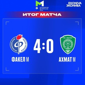 Молодежка "Факела" красиво закрыла сезон домашних игр