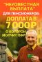 Новая доплата для пенсионеров: как получить 7 000 рублей, о которых вы могли не знать