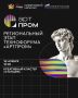 АртПром в Воронеже (региональный этап)