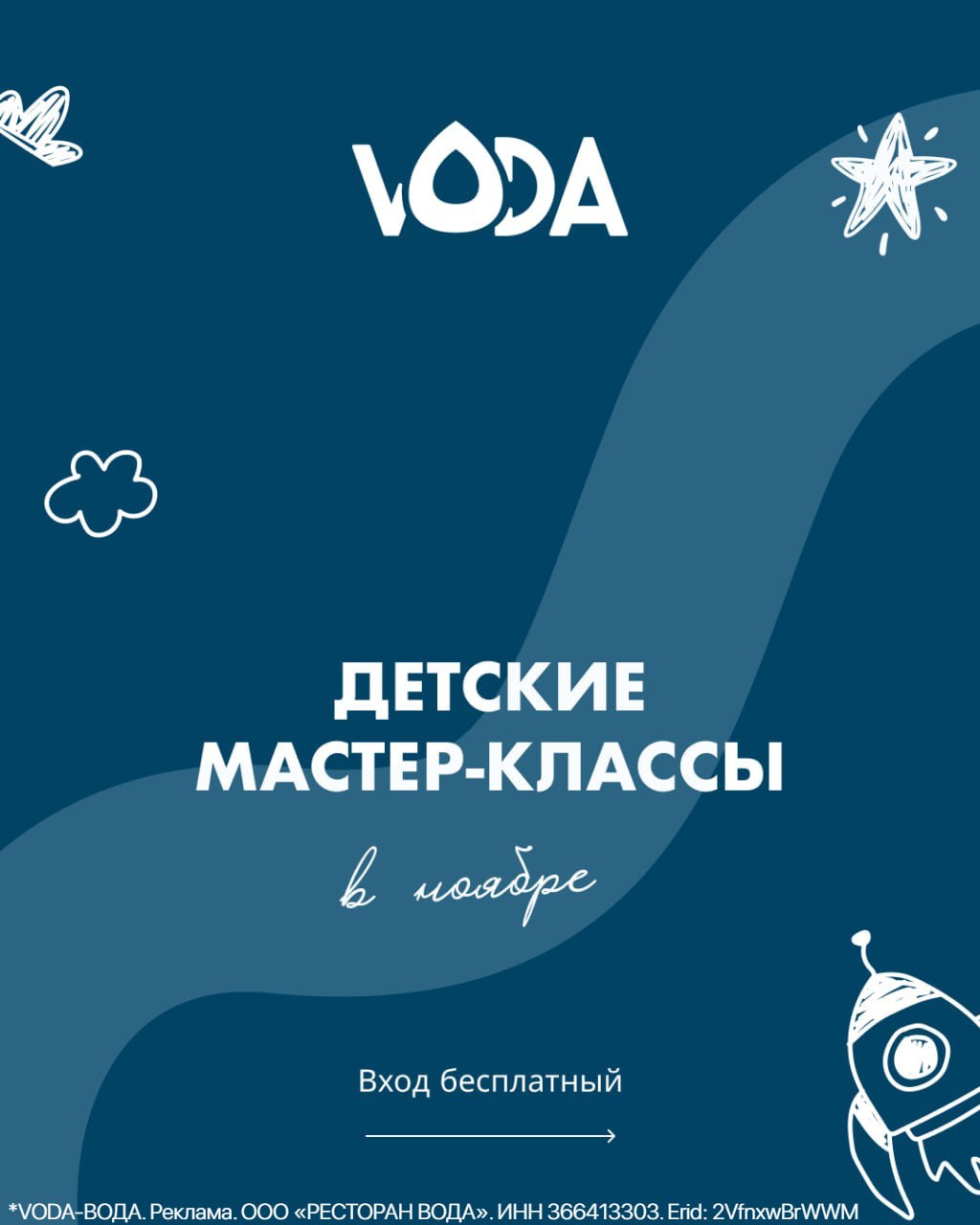 Ресторан VODA приглашает гостей на осенние мероприятия — здесь создана атмосфера уюта, живой музыки и творчества для всей семьи